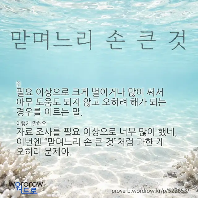 “맏며느리 손 큰 것” 글씨와 뜻·예문이 완성된 속담 영상 포스터