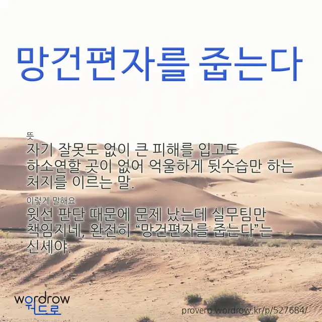 “망건편자를 줍는다” 글씨와 뜻·예문이 완성된 속담 영상 포스터