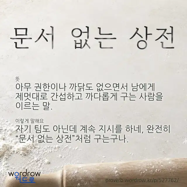 “문서 없는 상전” 글씨와 뜻·예문이 완성된 속담 영상 포스터
