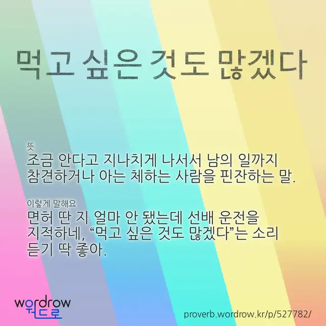 “먹고 싶은 것도 많겠다” 글씨와 뜻·예문이 완성된 속담 영상 포스터