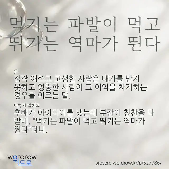 “먹기는 파발이 먹고 뛰기는 역마가 뛴다” 글씨와 뜻·예문이 완성된 속담 영상 포스터
