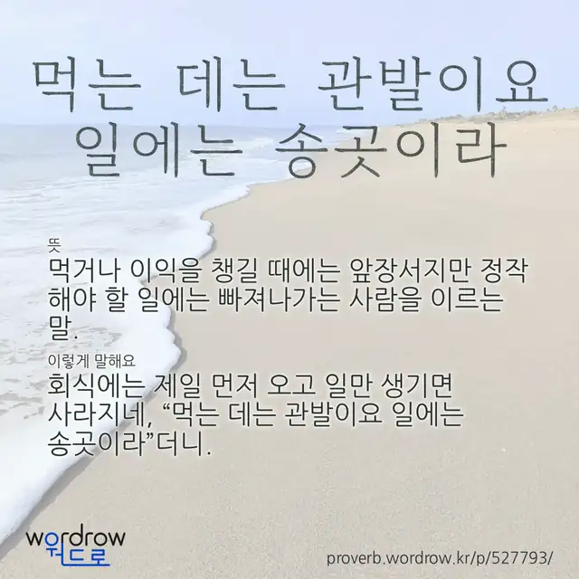 “먹는 데는 관발이요 일에는 송곳이라” 글씨와 뜻·예문이 완성된 속담 영상 포스터