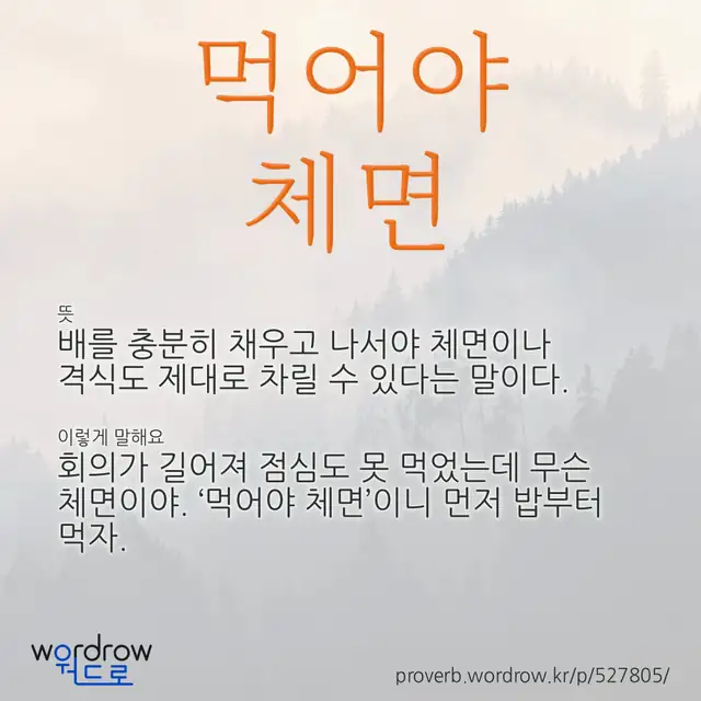 “먹어야 체면” 글씨와 뜻·예문이 완성된 속담 영상 포스터