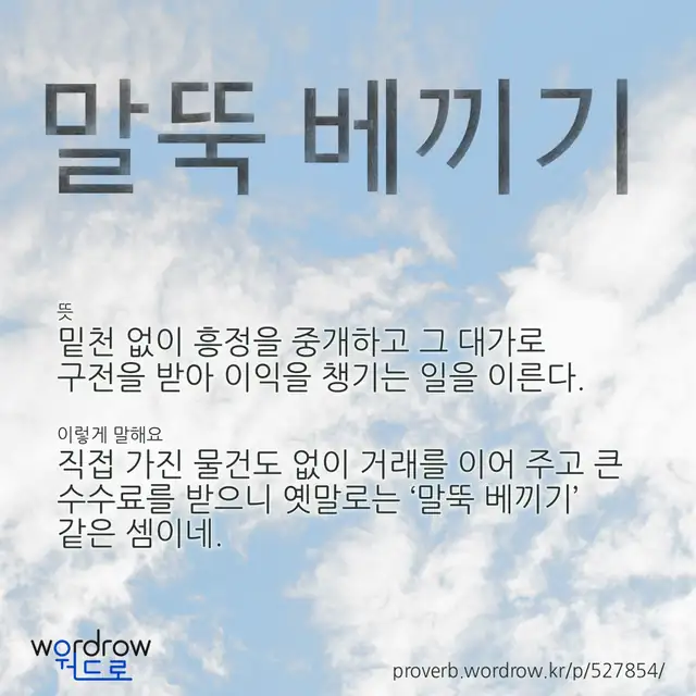 “말뚝 베끼기” 글씨와 뜻·예문이 완성된 속담 영상 포스터