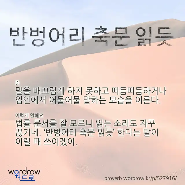 “반벙어리 축문 읽듯” 글씨와 뜻·예문이 완성된 속담 영상 포스터