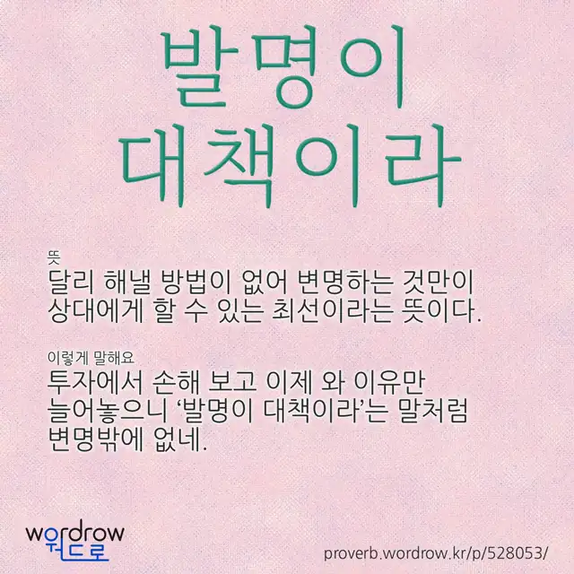 “발명이 대책이라” 글씨와 뜻·예문이 완성된 속담 영상 포스터