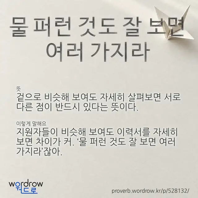 “물 퍼런 것도 잘 보면 여러 가지라” 글씨와 뜻·예문이 완성된 속담 영상 포스터