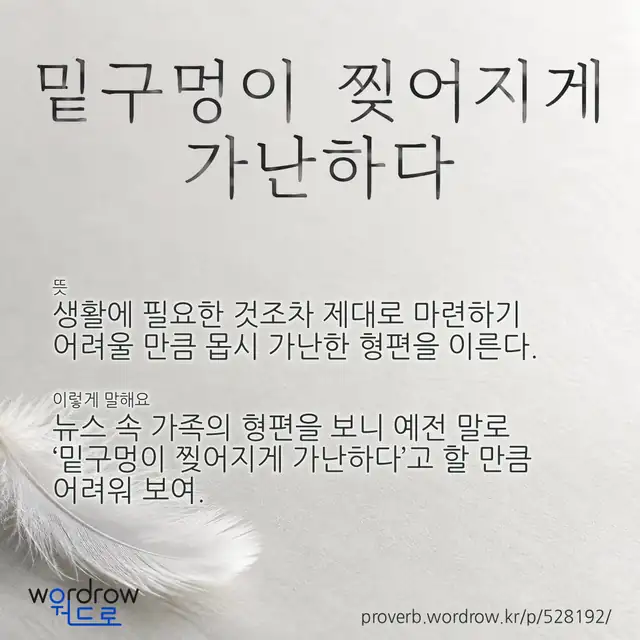 “밑구멍이 찢어지게 가난하다” 글씨와 뜻·예문이 완성된 속담 영상 포스터