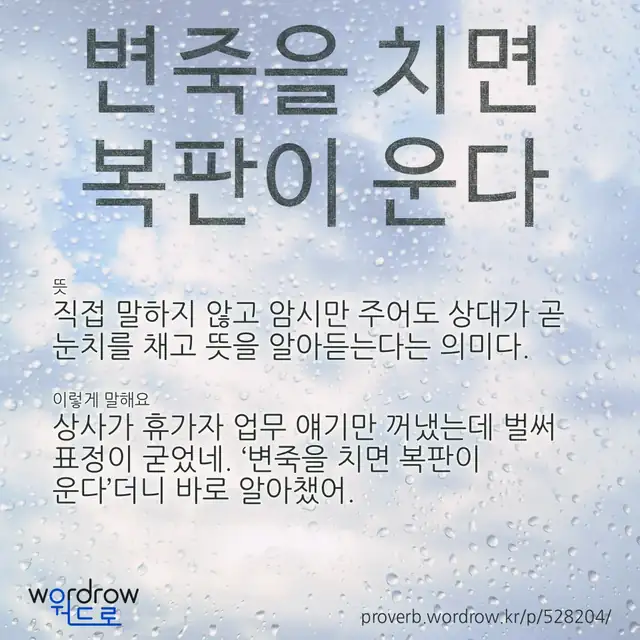 “변죽을 치면 복판이 운다” 글씨와 뜻·예문이 완성된 속담 영상 포스터