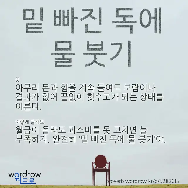 “밑 빠진 독에 물 붓기” 글씨와 뜻·예문이 완성된 속담 영상 포스터