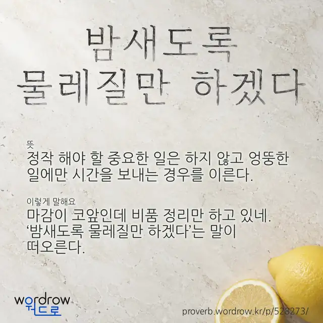 “밤새도록 물레질만 하겠다” 글씨와 뜻·예문이 완성된 속담 영상 포스터