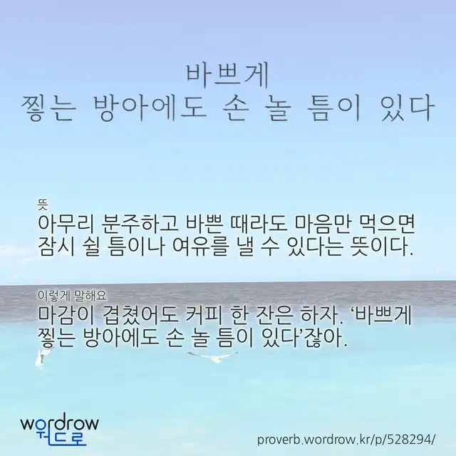 “바쁘게 찧는 방아에도 손 놀 틈이 있다” 글씨와 뜻·예문이 완성된 속담 영상 포스터