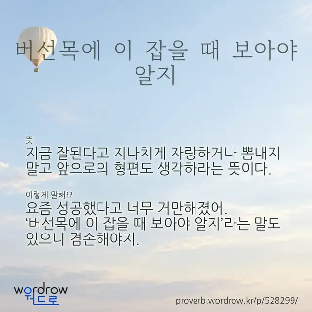 “버선목에 이 잡을 때 보아야 알지” 글씨와 뜻·예문이 완성된 속담 영상 포스터