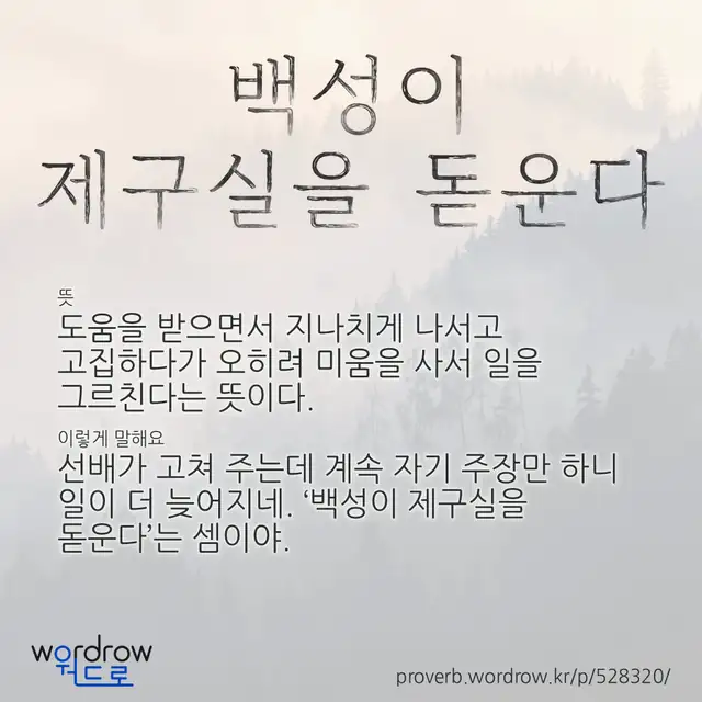 “백성이 제구실을 돋운다” 글씨와 뜻·예문이 완성된 속담 영상 포스터