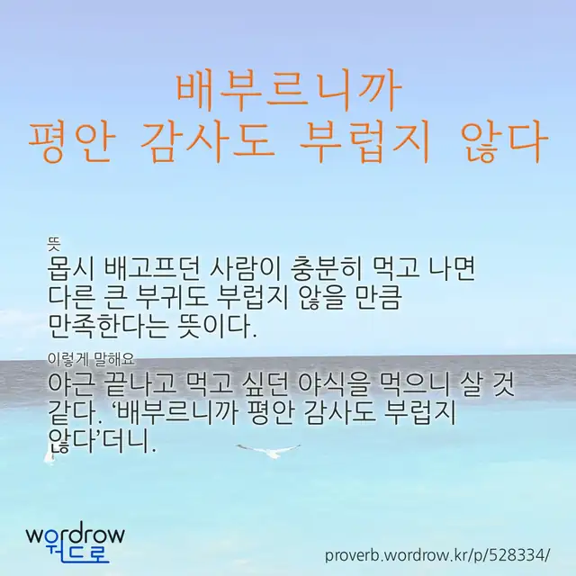“배부르니까 평안 감사도 부럽지 않다” 글씨와 뜻·예문이 완성된 속담 영상 포스터