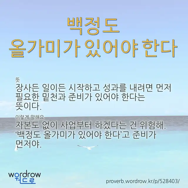 “백정도 올가미가 있어야 한다” 글씨와 뜻·예문이 완성된 속담 영상 포스터