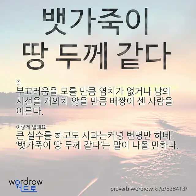 “뱃가죽이 땅 두께 같다” 글씨와 뜻·예문이 완성된 속담 영상 포스터