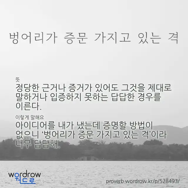 “벙어리가 증문 가지고 있는 격” 글씨와 뜻·예문이 완성된 속담 영상 포스터