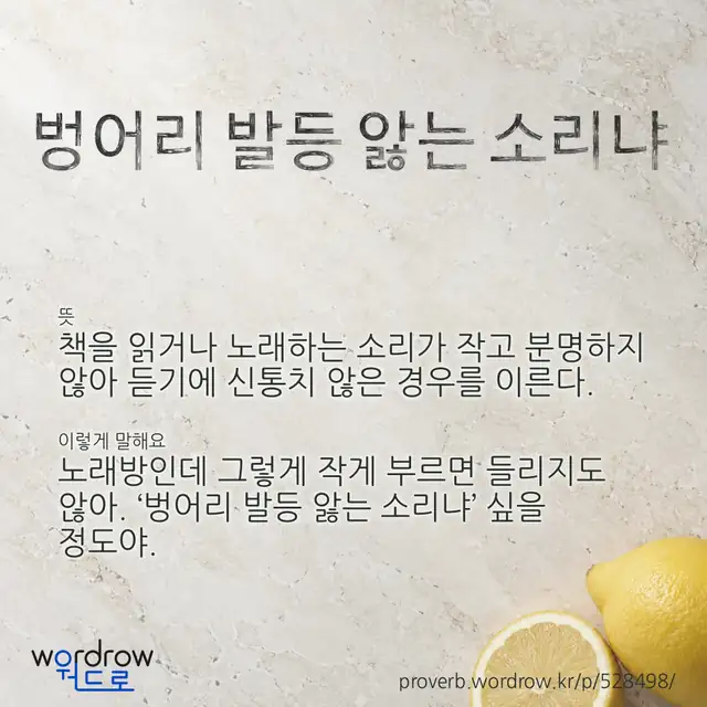 “벙어리 발등 앓는 소리냐” 글씨와 뜻·예문이 완성된 속담 영상 포스터