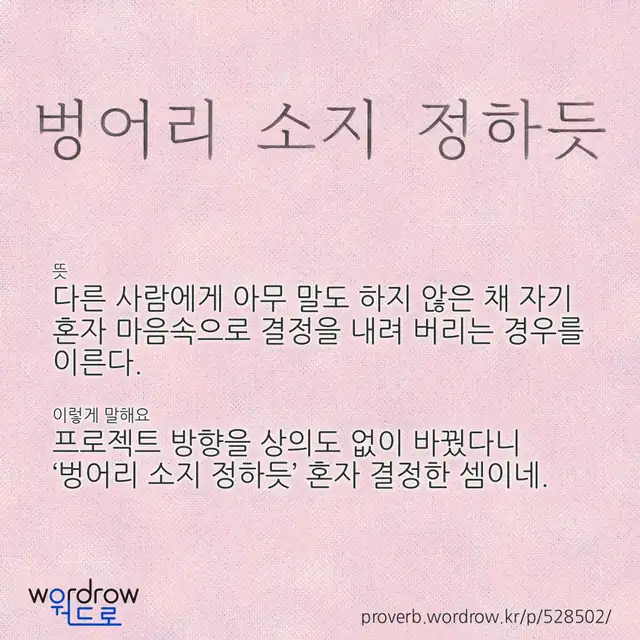 “벙어리 소지 정하듯” 글씨와 뜻·예문이 완성된 속담 영상 포스터