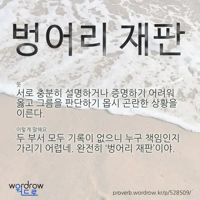 “벙어리 재판” 글씨와 뜻·예문이 완성된 속담 영상 포스터