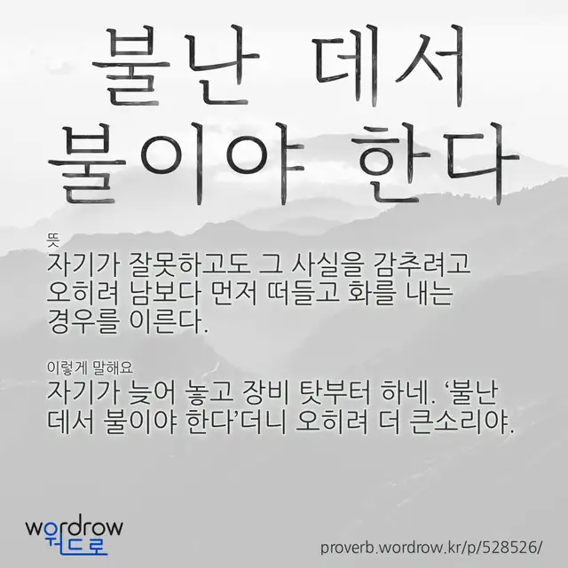 “불난 데서 불이야 한다” 글씨와 뜻·예문이 완성된 속담 영상 포스터