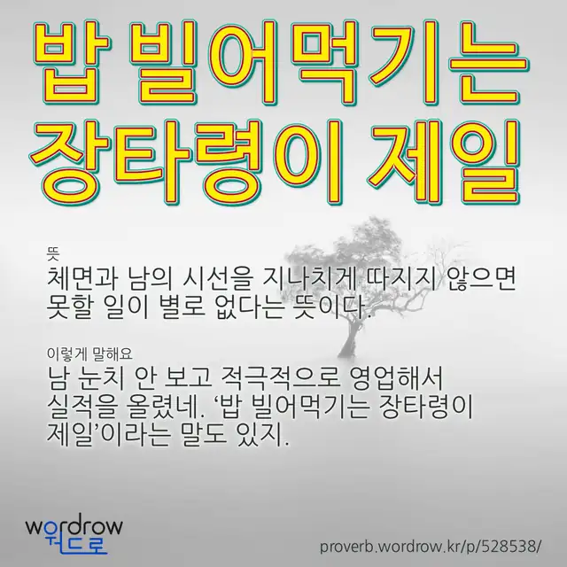 “밥 빌어먹기는 장타령이 제일” 글씨와 뜻·예문이 완성된 속담 영상 포스터