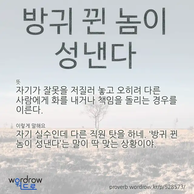 “방귀 뀐 놈이 성낸다” 글씨와 뜻·예문이 완성된 속담 영상 포스터