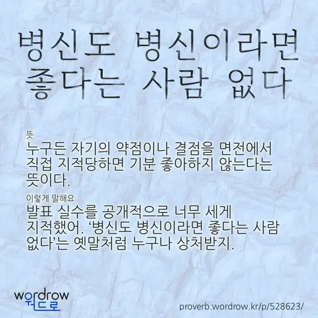 “병신도 병신이라면 좋다는 사람 없다” 글씨와 뜻·예문이 완성된 속담 영상 포스터