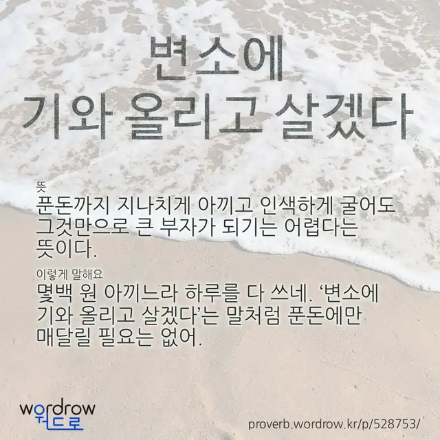 “변소에 기와 올리고 살겠다” 글씨와 뜻·예문이 완성된 속담 영상 포스터