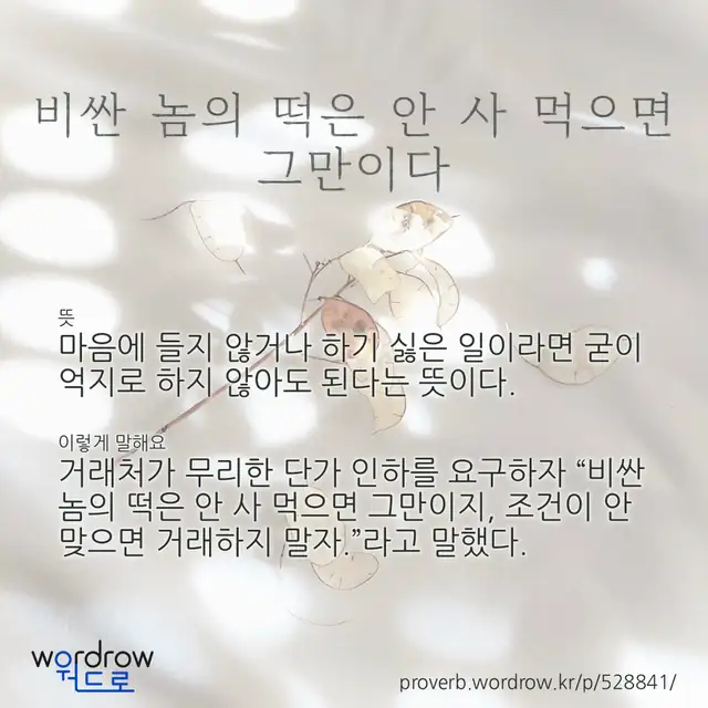“비싼 놈의 떡은 안 사 먹으면 그만이다” 글씨와 뜻·예문이 완성된 속담 영상 포스터