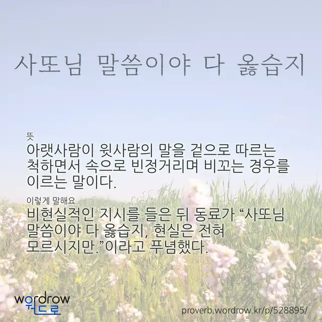 “사또님 말씀이야 다 옳습지” 글씨와 뜻·예문이 완성된 속담 영상 포스터