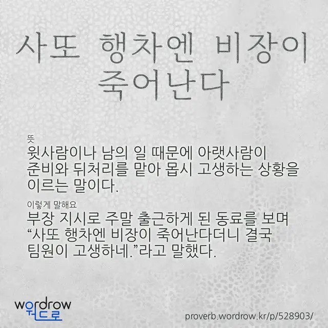 “사또 행차엔 비장이 죽어난다” 글씨와 뜻·예문이 완성된 속담 영상 포스터