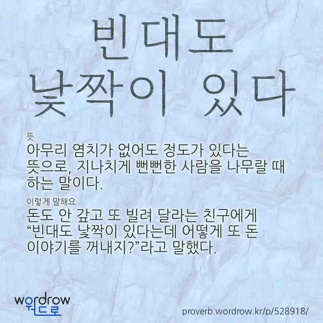 “빈대도 낯짝이 있다” 글씨와 뜻·예문이 완성된 속담 영상 포스터