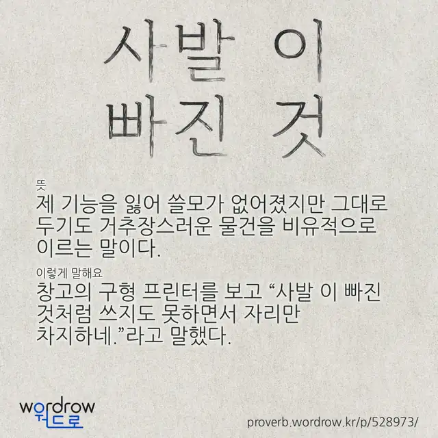 “사발 이 빠진 것” 글씨와 뜻·예문이 완성된 속담 영상 포스터
