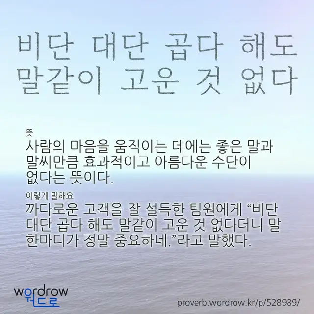 “비단 대단 곱다 해도 말같이 고운 것 없다” 글씨와 뜻·예문이 완성된 속담 영상 포스터