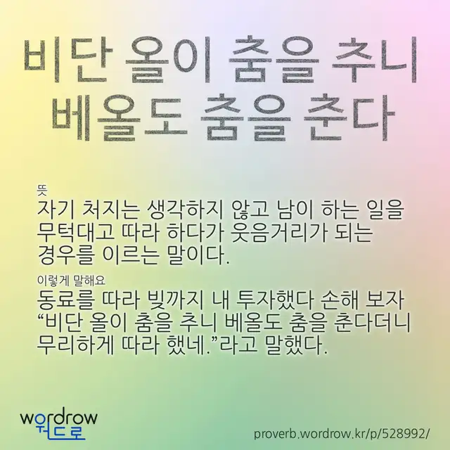 “비단 올이 춤을 추니 베올도 춤을 춘다” 글씨와 뜻·예문이 완성된 속담 영상 포스터