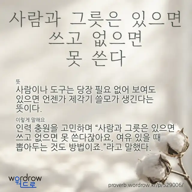 “사람과 그릇은 있으면 쓰고 없으면 못 쓴다” 글씨와 뜻·예문이 완성된 속담 영상 포스터