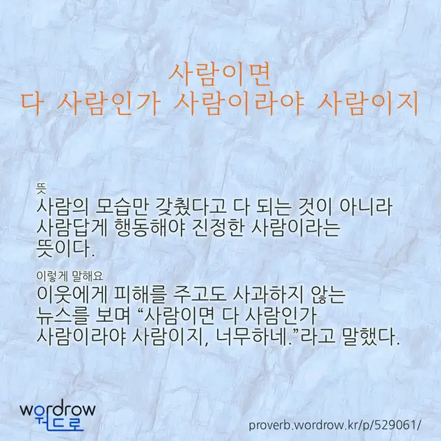 “사람이면 다 사람인가 사람이라야 사람이지” 글씨와 뜻·예문이 완성된 속담 영상 포스터