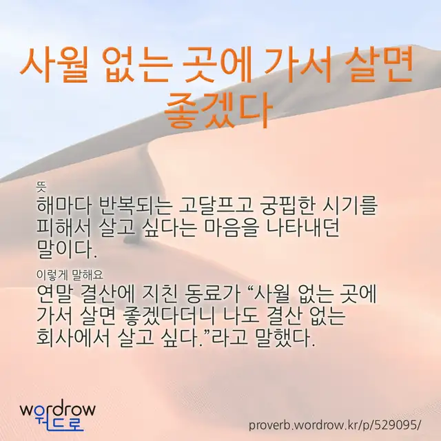 “사월 없는 곳에 가서 살면 좋겠다” 글씨와 뜻·예문이 완성된 속담 영상 포스터
