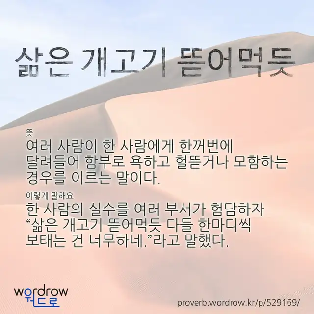 “삶은 개고기 뜯어먹듯” 글씨와 뜻·예문이 완성된 속담 영상 포스터