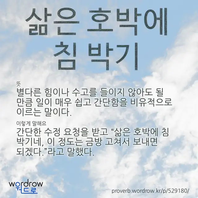 “삶은 호박에 침 박기” 글씨와 뜻·예문이 완성된 속담 영상 포스터