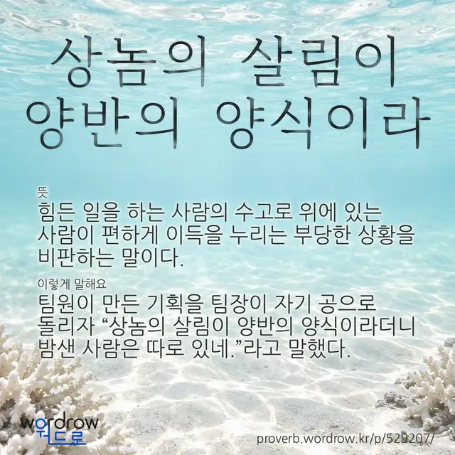 “상놈의 살림이 양반의 양식이라” 글씨와 뜻·예문이 완성된 속담 영상 포스터