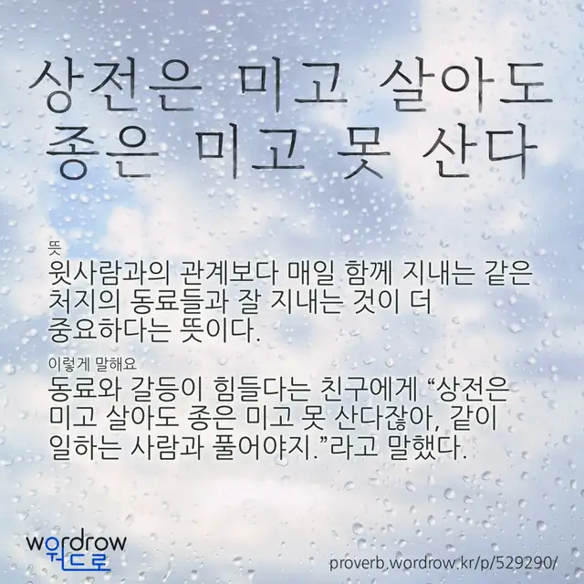 “상전은 미고 살아도 종은 미고 못 산다” 글씨와 뜻·예문이 완성된 속담 영상 포스터