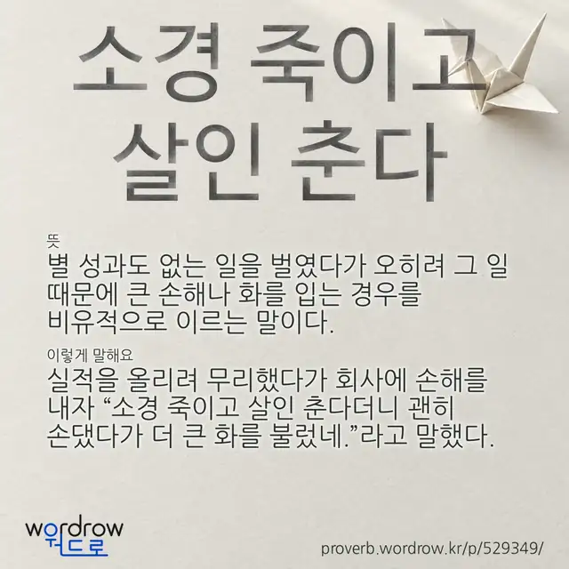 “소경 죽이고 살인 춘다” 글씨와 뜻·예문이 완성된 속담 영상 포스터