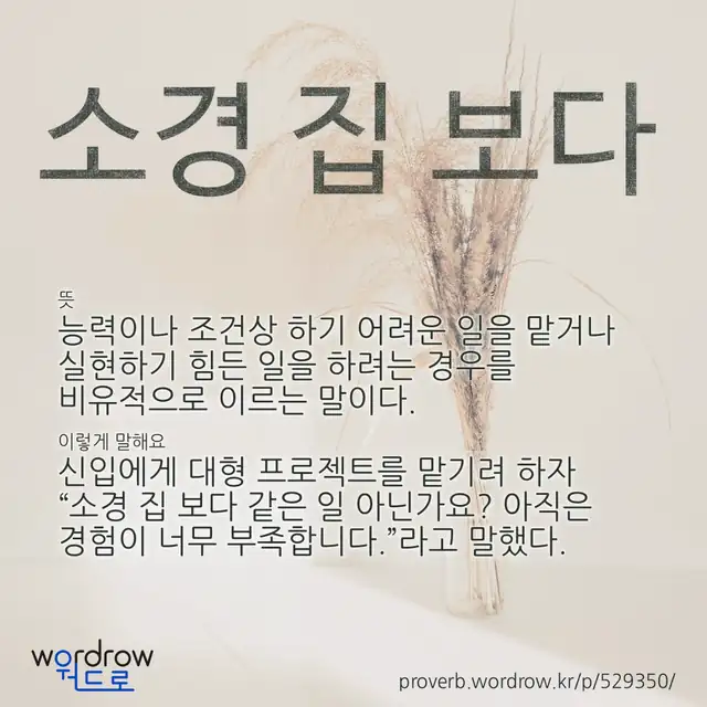 “소경 집 보다” 글씨와 뜻·예문이 완성된 속담 영상 포스터