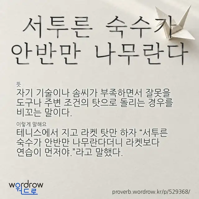 “서투른 숙수가 안반만 나무란다” 글씨와 뜻·예문이 완성된 속담 영상 포스터