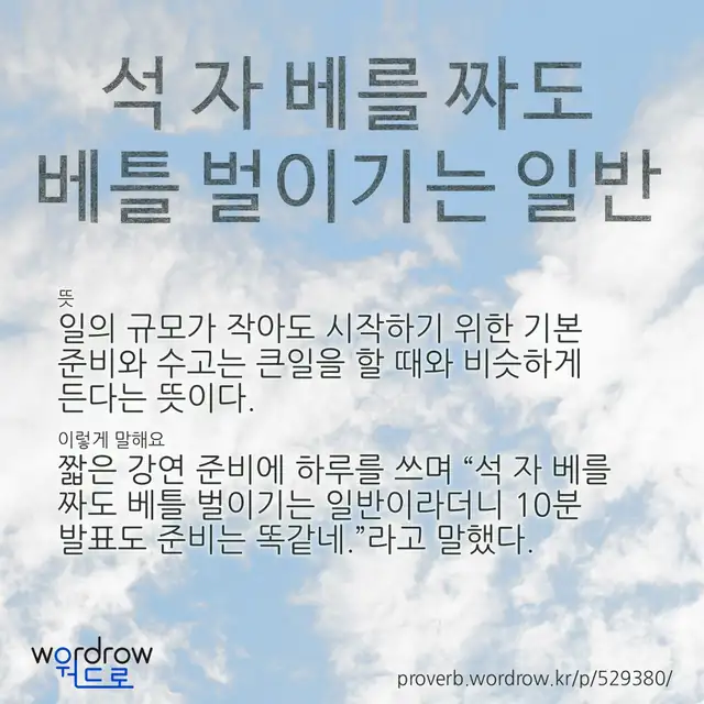 “석 자 베를 짜도 베틀 벌이기는 일반” 글씨와 뜻·예문이 완성된 속담 영상 포스터