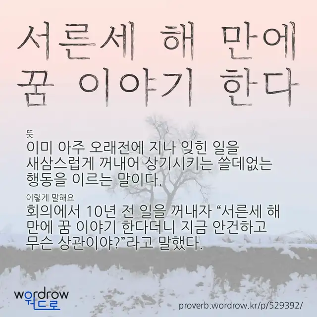 “서른세 해 만에 꿈 이야기 한다” 글씨와 뜻·예문이 완성된 속담 영상 포스터