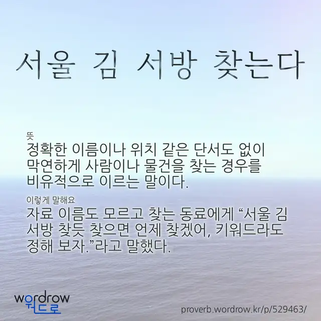 “서울 김 서방 찾는다” 글씨와 뜻·예문이 완성된 속담 영상 포스터